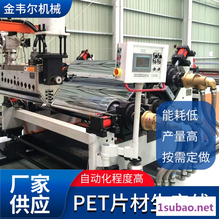 塑料挤出机 PET片材生产设备 塑料片材设备图5