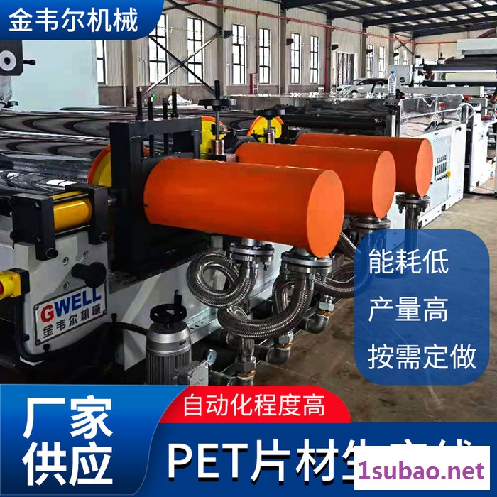塑料挤出机 PET片材生产设备 塑料片材设备图2