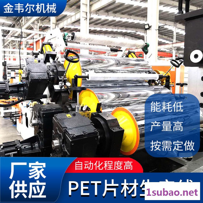 塑料挤出机 PET片材生产设备 塑料片材设备图4