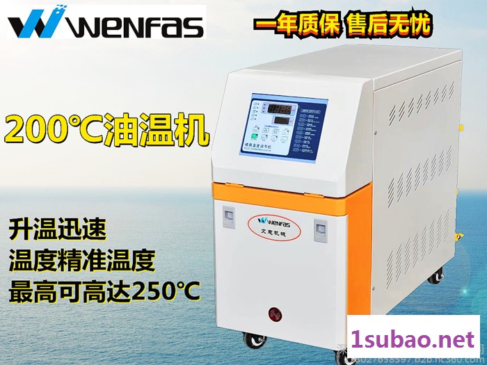 文惠WHTO-05-6KW 反应釜模温机 流延膜模温机 注塑模温机 热压模温机 压铸模温机图3