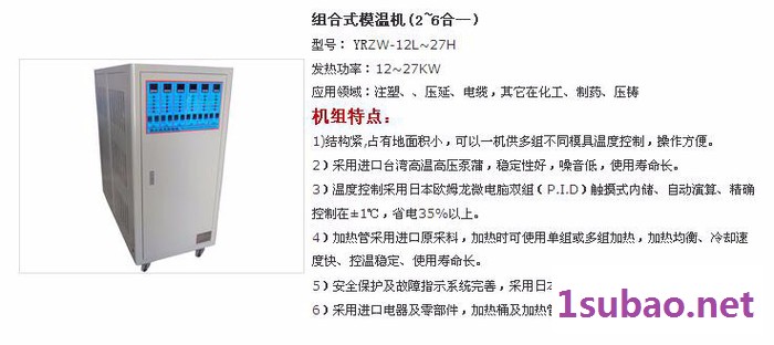 江苏模温机价格 高性价比模温机直销报价 日沪供应图3