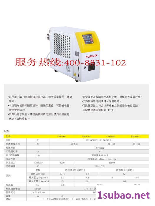 ** 模温机 恒定温度机 东莞模温机 模具温度控制机 热模机FW系列图2