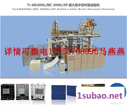 通佳专业全自动25L化工桶生产设备-- 塑料桶吹塑机图5