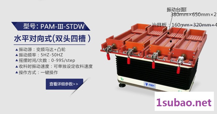自由人PAM-III-STDW 塑料整列机 马赛克自动振动机 胶件快速送料机 小塑料件排序设备 零件整列机生产厂家图3