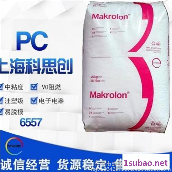 上海科思创 PC LQ3187 塑料 高粘度 光学级 PC塑胶原料 光学应用 工程塑料 安全设备 镜头 照明应用图3