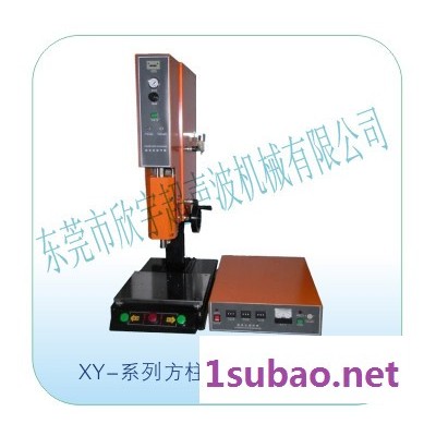 供应欣宇超声波XY-智能超音波塑料焊接机