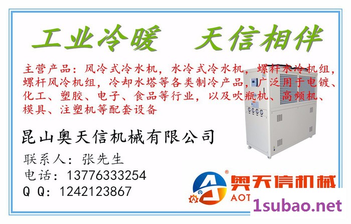 奥天信1匹风冷式冷水机/2P风冷式工业冷水机图2