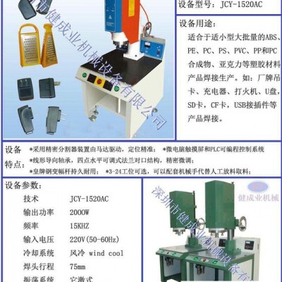 超声波台式焊接机深圳超声波塑料焊接机