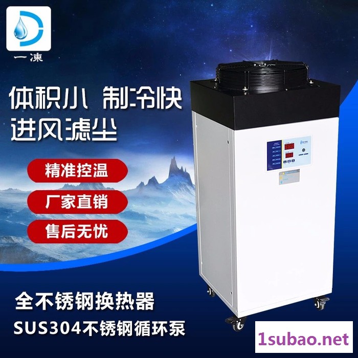 一冻1HP 工业冷水机冰水机水冷机机循环水冷却机图2