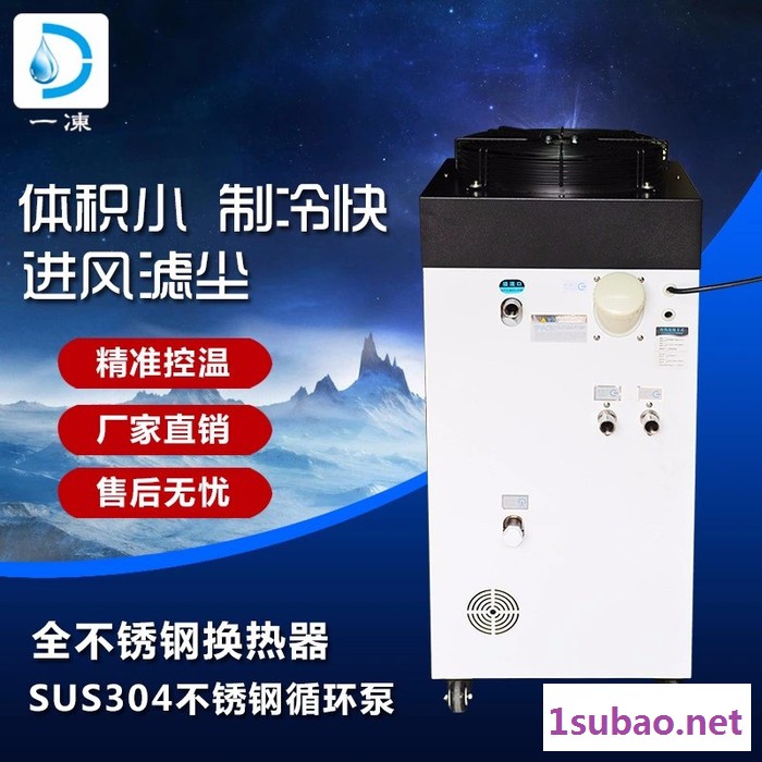 一冻1HP 工业冷水机冰水机水冷机机循环水冷却机图1