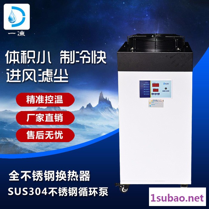 一冻1HP 工业冷水机冰水机水冷机机循环水冷却机图3