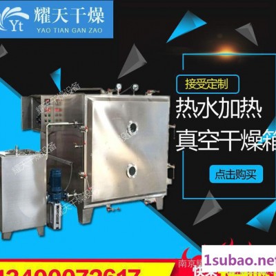 销售 热水加热真空干燥箱 订做防爆烘箱 干燥设备 碎粉机 价格优惠