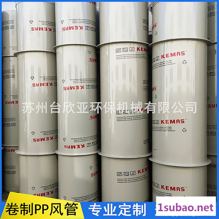 苏州** 废气通风管 PP塑料管材 成型PP风管 多种规格PP塑料风管 PP通风管道 定制加工图5