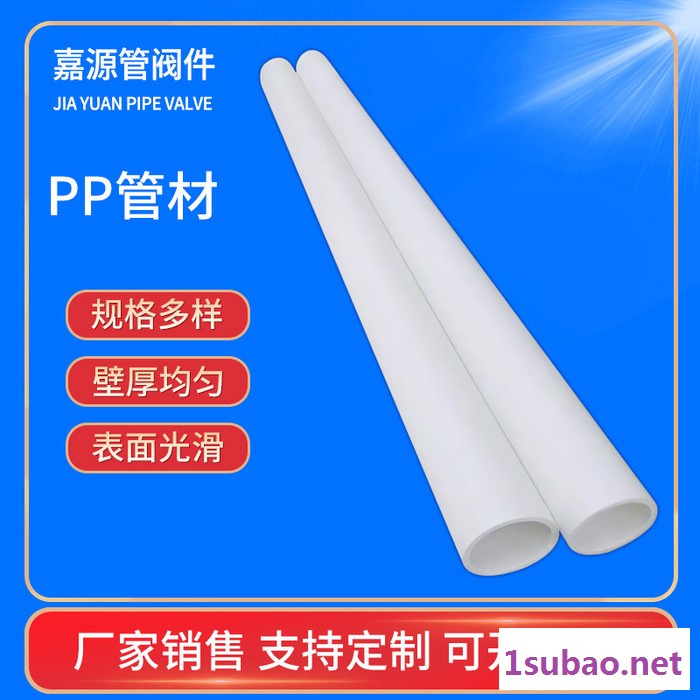 厂家现货供应PP管材、塑料管道、聚丙烯PP管、PP化工管图4