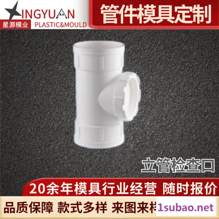 星源PVC管卡模具电工线管配件PPR穿线管带锁式排卡卡扣塑料管材注塑开模图2