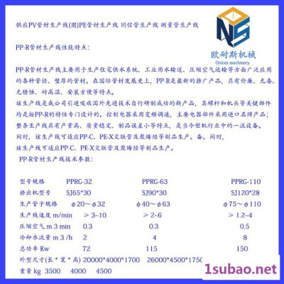 歐耐斯PVC生產線塑料管材生產線 擠出機設備生產線塑料管材制品生產線