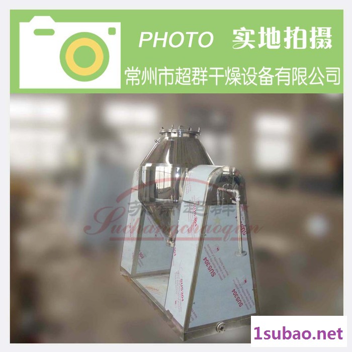 【苏常超群】SZG-200型双锥回转真空干燥机 真空干燥设备图2