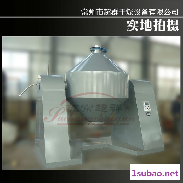 【苏常超群】SZG-2000型全碳钢双锥回转真空干燥机，真空干燥设备图2