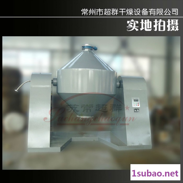 【苏常超群】SZG-2000型全碳钢双锥回转真空干燥机，真空干燥设备图3