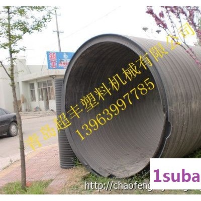 青岛超丰塑机碳素管设备塑料管材设备