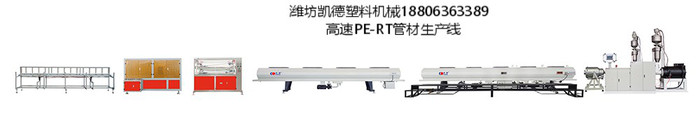 供应凯德高速PE-RT管材机组/高速PE-RT管材生产线地暖管生产线/PE-RT生产线价格塑料管材设备地暖管机组图2