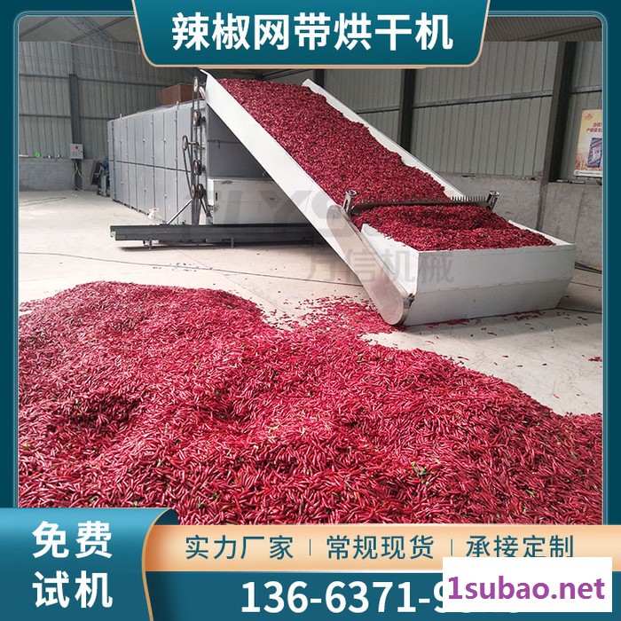 方信fx-241 辣椒大型烘干机 带式辣椒干燥设备图4