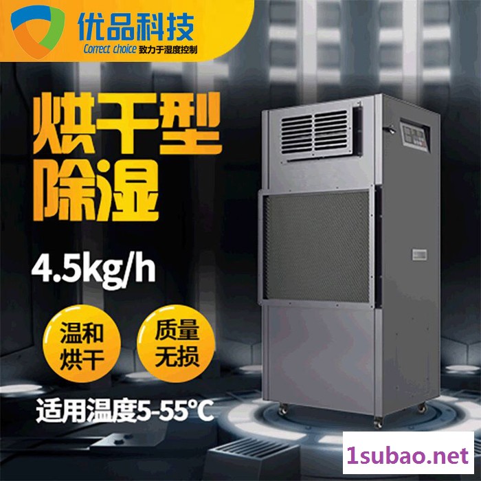 优品科技供应 烘干除湿机 耐高温木材干燥 陈皮 食品烘干抽湿机 彩盒纸品防潮设备 仓库除湿机图5