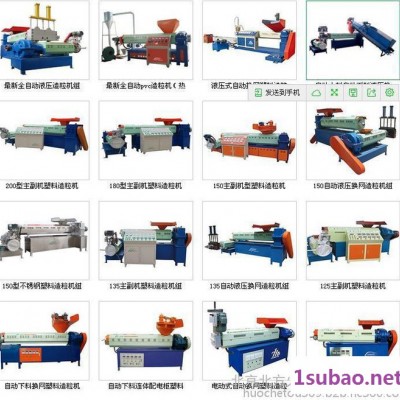 北京塑料造粒机，塑料造粒机质量**塑料颗粒机，造粒机图片