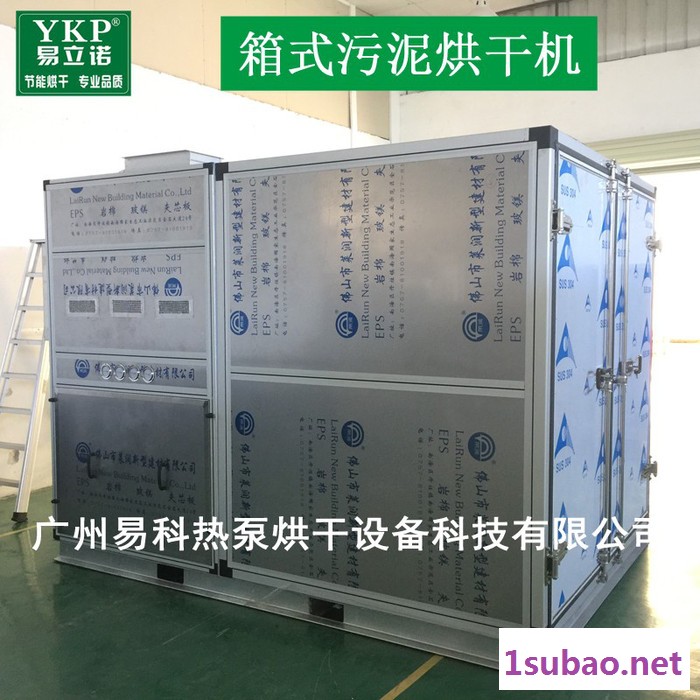 YKP易立诺YK1200RD 污泥除湿干燥机简单易操作图4