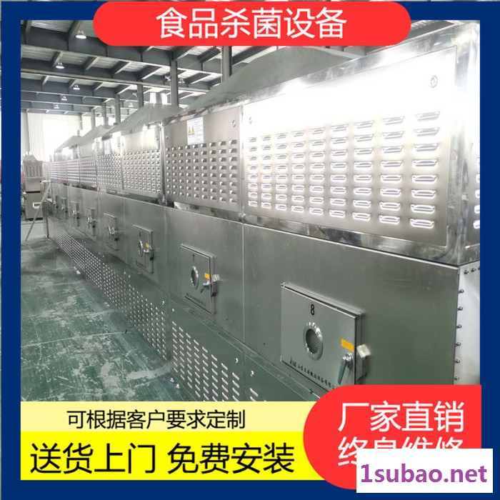 桂皮干燥设备 火锅底料微波杀菌设备 现货罐装调味品杀菌机图6