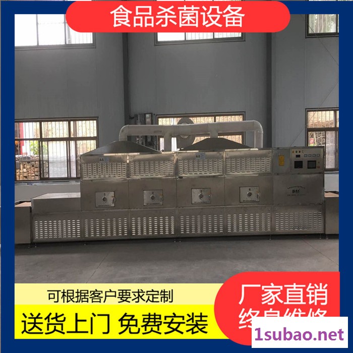 桂皮干燥设备 火锅底料微波杀菌设备 现货罐装调味品杀菌机图7