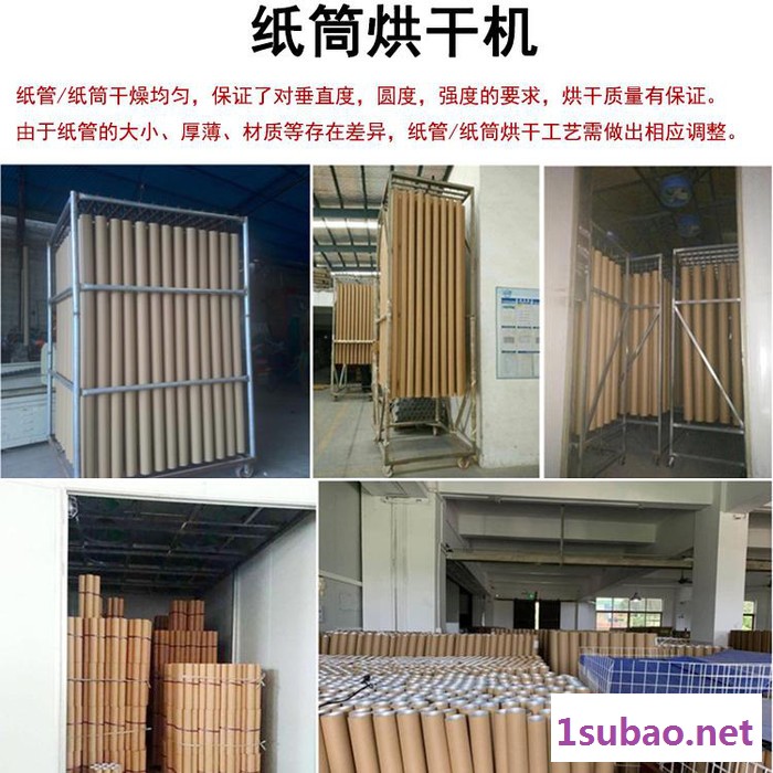 纸管干燥设备 纸筒烘干机 **图2