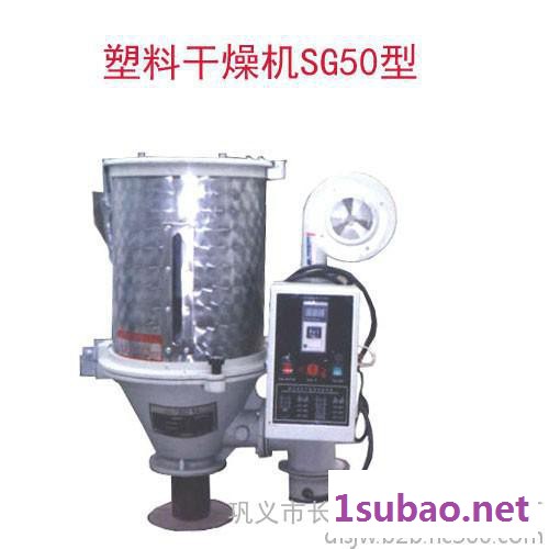 供应华豫长城塑料干燥机SG50型图3