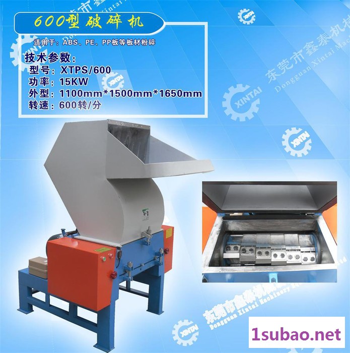 供应鑫泰通用鑫泰SP600塑料破碎机--粉碎机图3