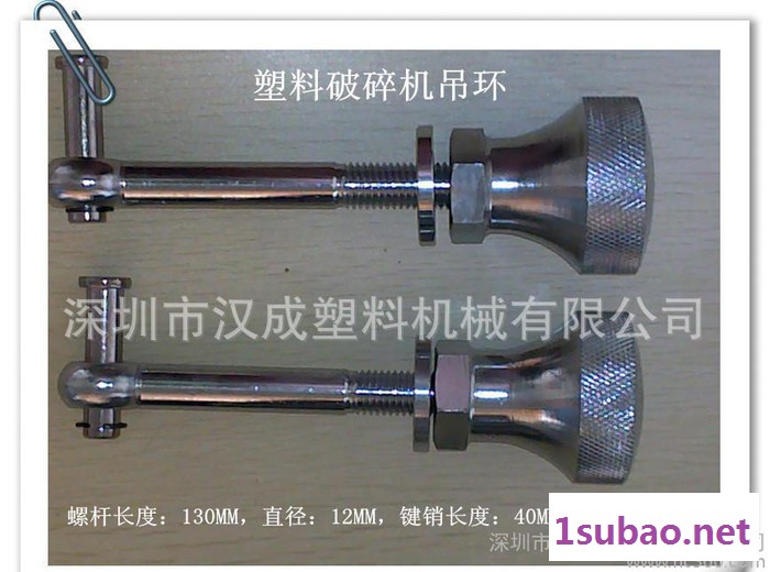 厦门强力破碎机吊环 塑料破碎机配件 PC300破碎机吊环图2
