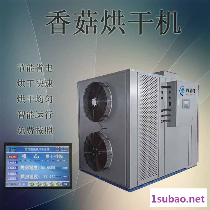 西莱特XLT-145YT 香菇干燥机器香菇干燥设备批发【西莱特热泵烘干机】图2