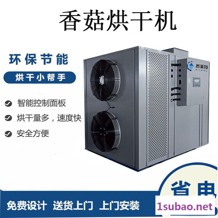 西莱特XLT-145YT 香菇干燥机器香菇干燥设备批发【西莱特热泵烘干机】图3