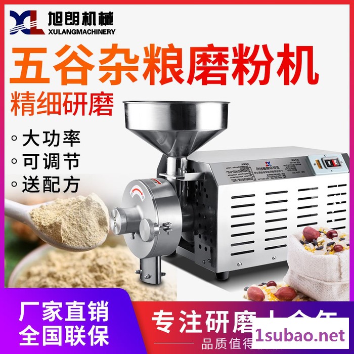 旭朗商用HK-860五谷杂粮磨粉机全自动高粱燕麦干性药材研磨小型家用磨粉机图3