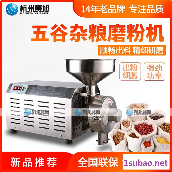 旭朗商用HK-860五谷杂粮磨粉机全自动高粱燕麦干性药材研磨小型家用磨粉机图2