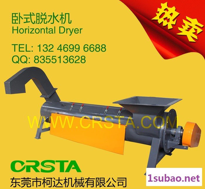CRSTA柯达机械立式脱水机,塑料甩水干燥机生产设备专业品质图3