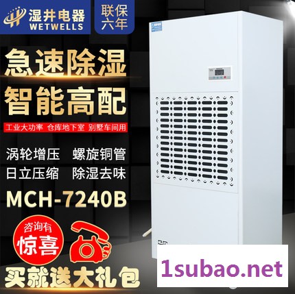 湿井MCH-7240B 工业除湿机正5P压缩机240L地下室除湿机仓库除湿机车间干燥机抽湿机图1