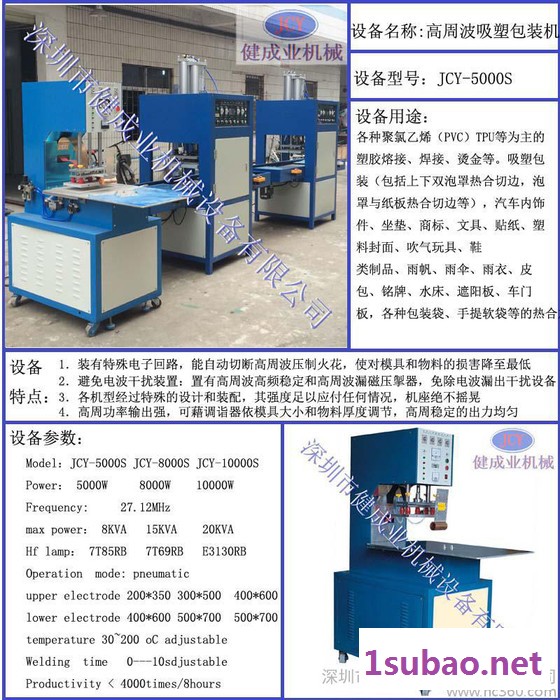 高频塑料热合机 高周波 塑料包装机 切边高频机 高周波机图2