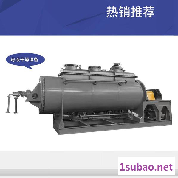 厂家直供母液化工污泥电镀污泥真空空心桨叶干燥机市政污泥干燥机设备 母液干燥机设备图2