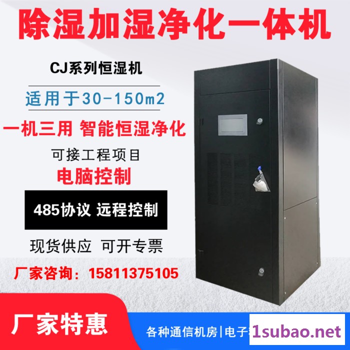 除湿加湿净化档案库房 恒湿机 精密车间 设备机房厂家CJ-01除湿加湿净化一体机图5