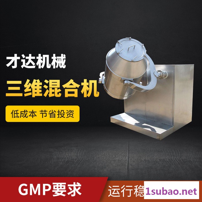 专业厂家供应一维/二维/三维混合机 干燥设备 烘箱设备 粉碎机等非标可定图3