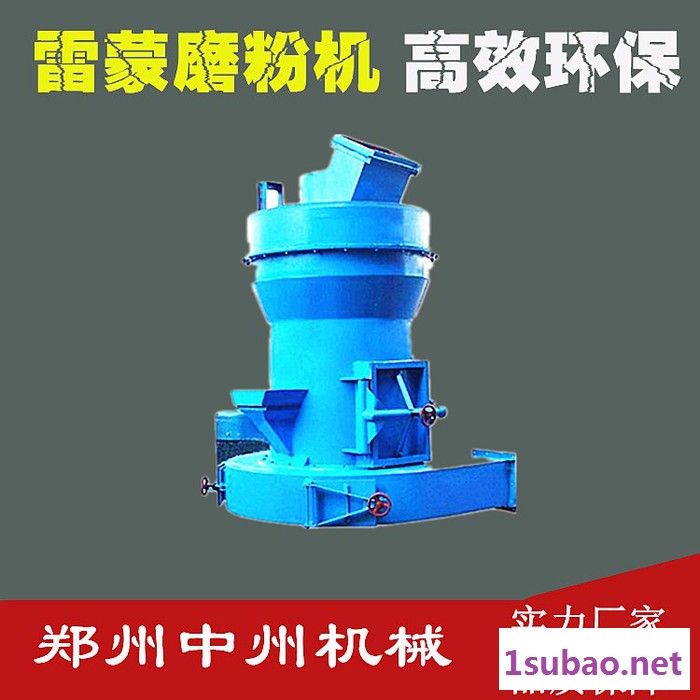 中州牌【3216型雷蒙磨粉机】滑石雷蒙机 高压超细生石灰磨粉机 雷蒙磨设备生产厂家图5