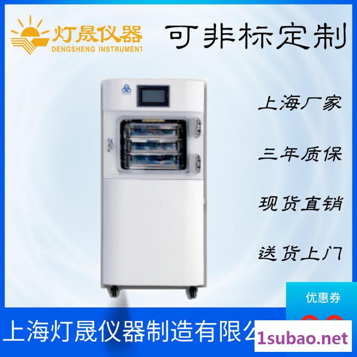 四环冷冻干燥机LGJ-30G  上海厂家现货直销 非标定制定做 真空冷冻干燥机 箱体设备图3