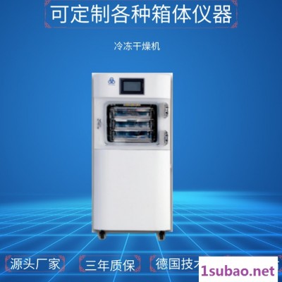 四环冷冻干燥机LGJ-30G  上海厂家现货直销 非标定制定做 真空冷冻干燥机 箱体设备