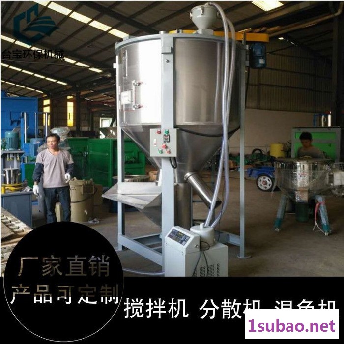 台宝TB-L1000**塑料拌料机立式搅拌机颗粒混料机质量保证图2