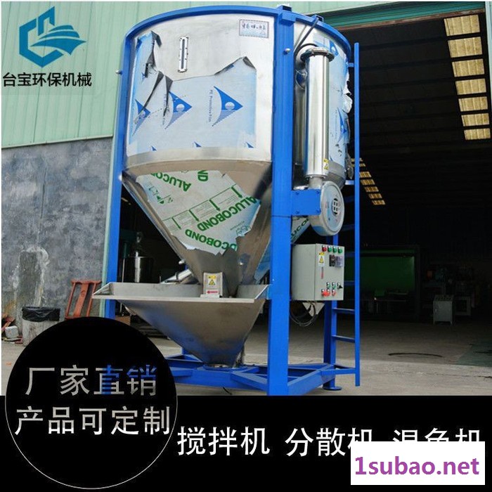 台宝TB-L1000**塑料拌料机立式搅拌机颗粒混料机质量保证图3